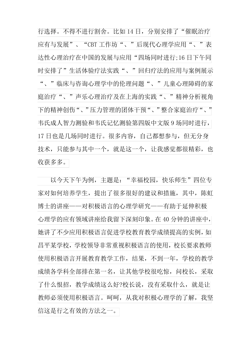 教师工作坊研修工作总结_第3页