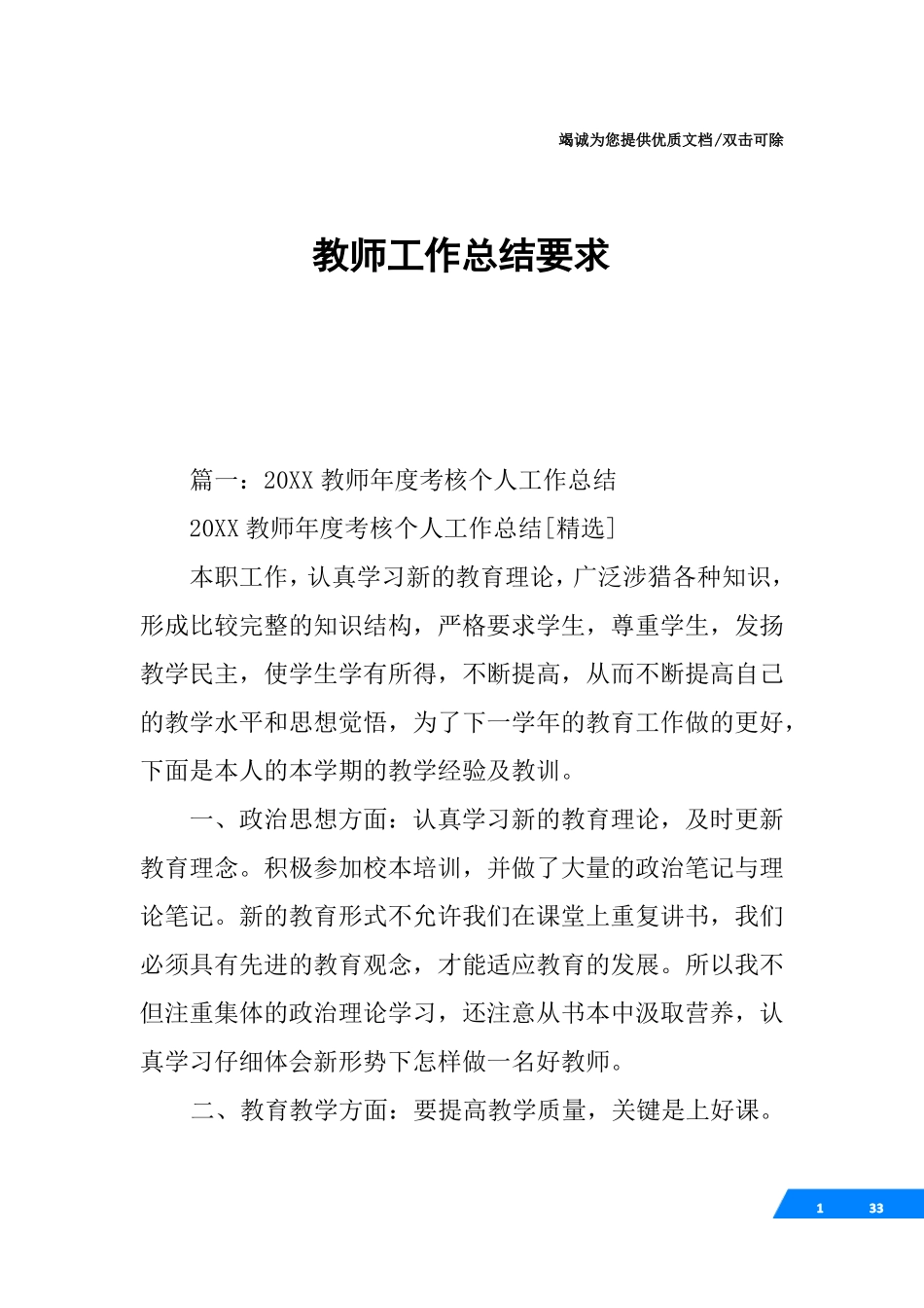 教师工作总结要求_第1页