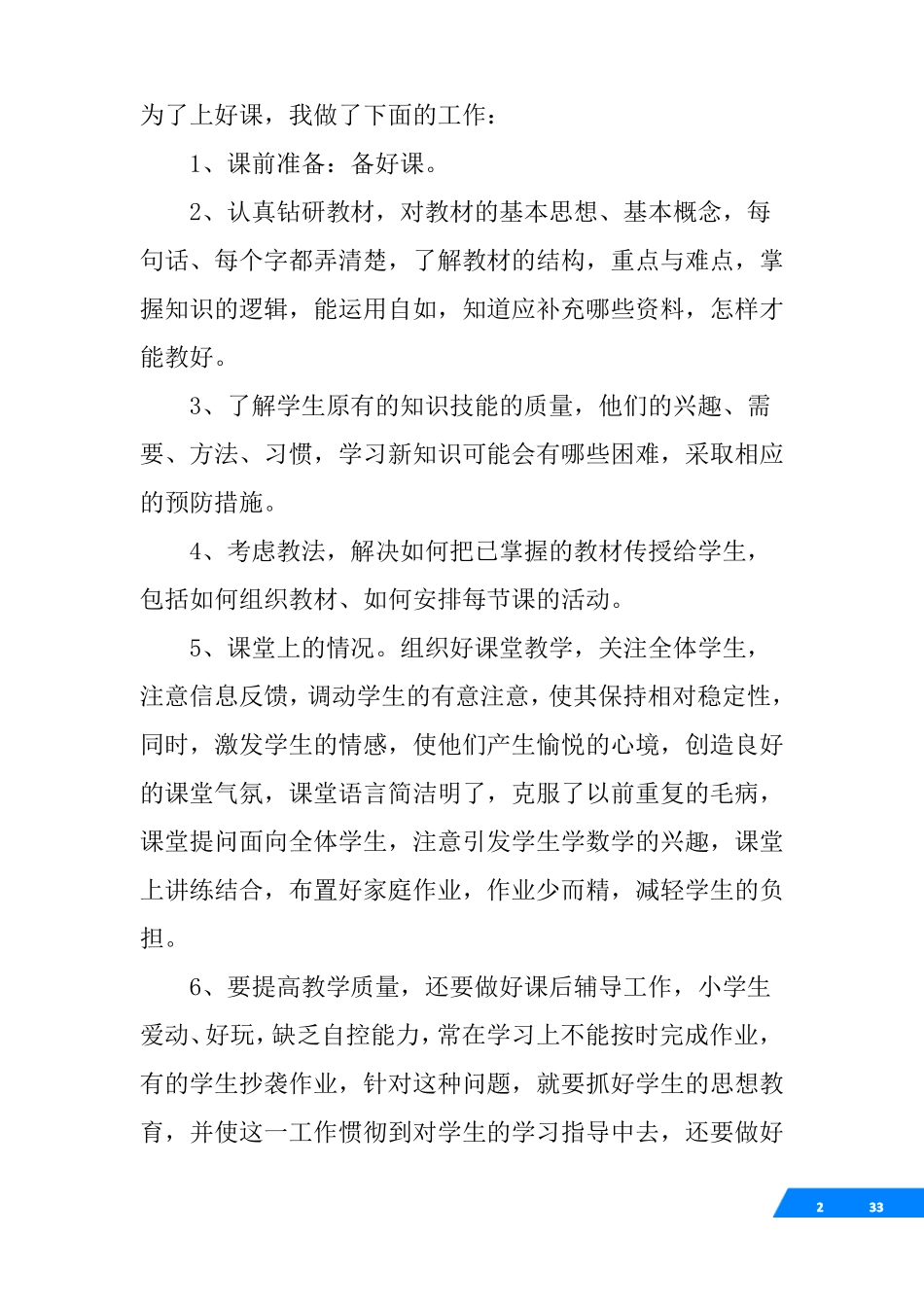 教师工作总结要求_第2页