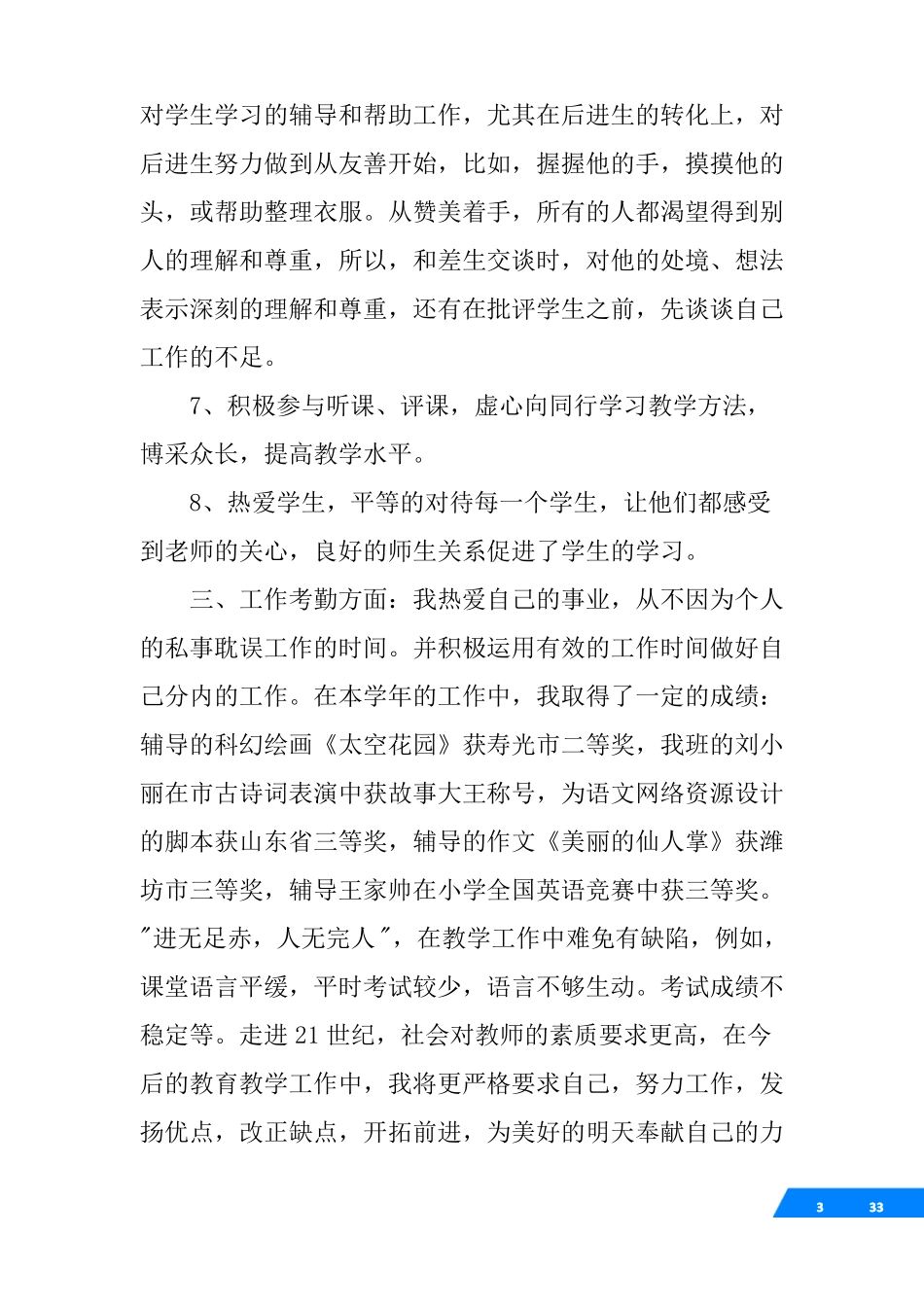 教师工作总结要求_第3页