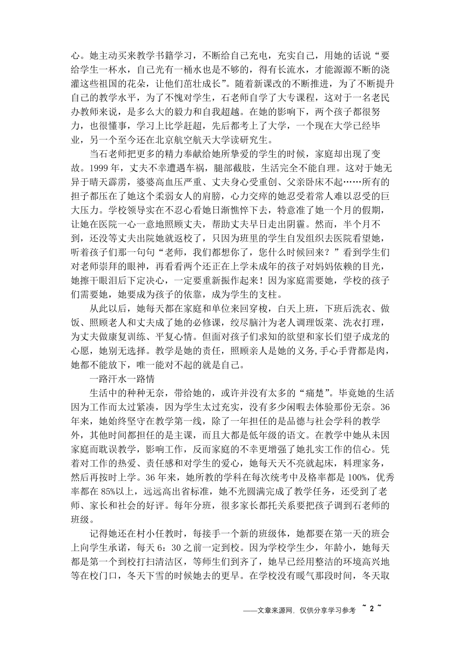 教师巾帼标兵事迹材料三篇_第2页