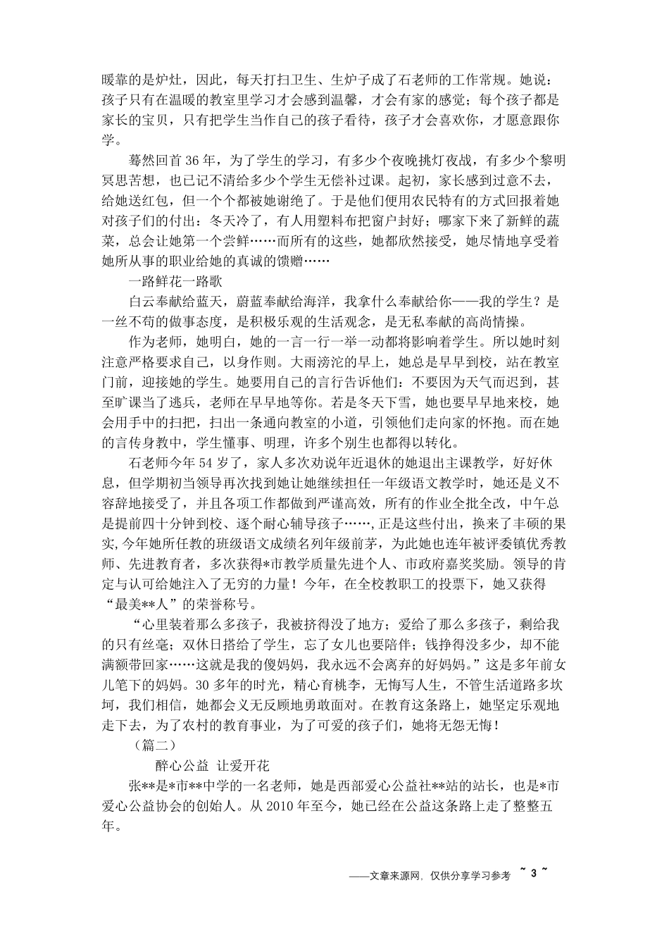 教师巾帼标兵事迹材料三篇_第3页