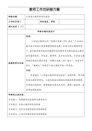 教师工作坊研修方案