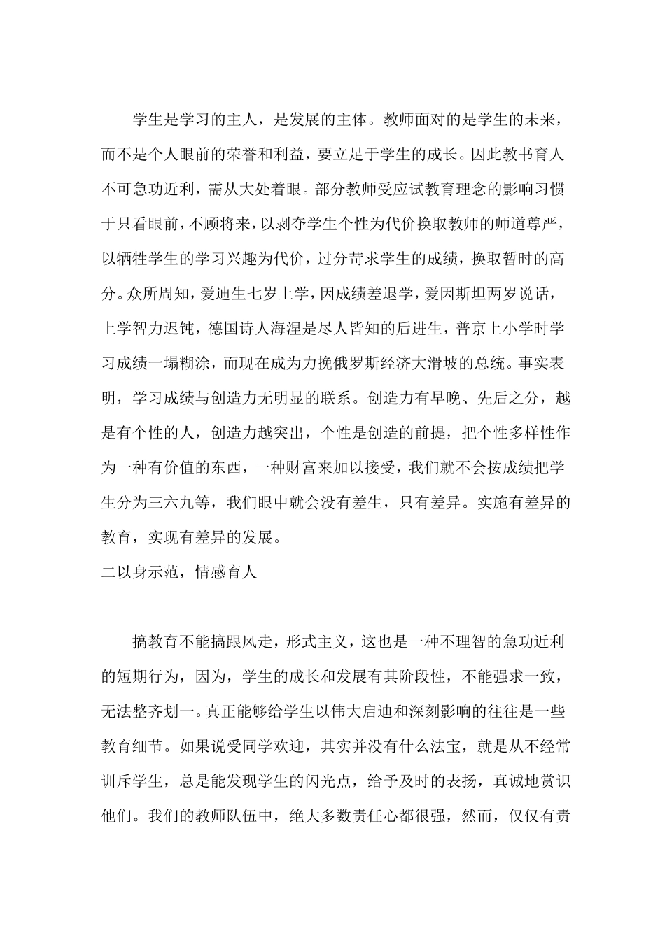教师师德工作案例_第2页
