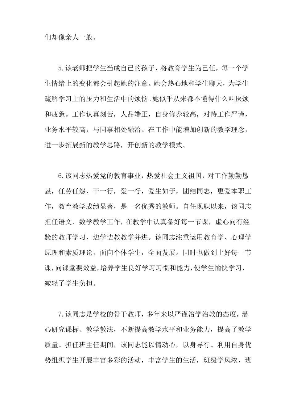 教师师德评语_第2页