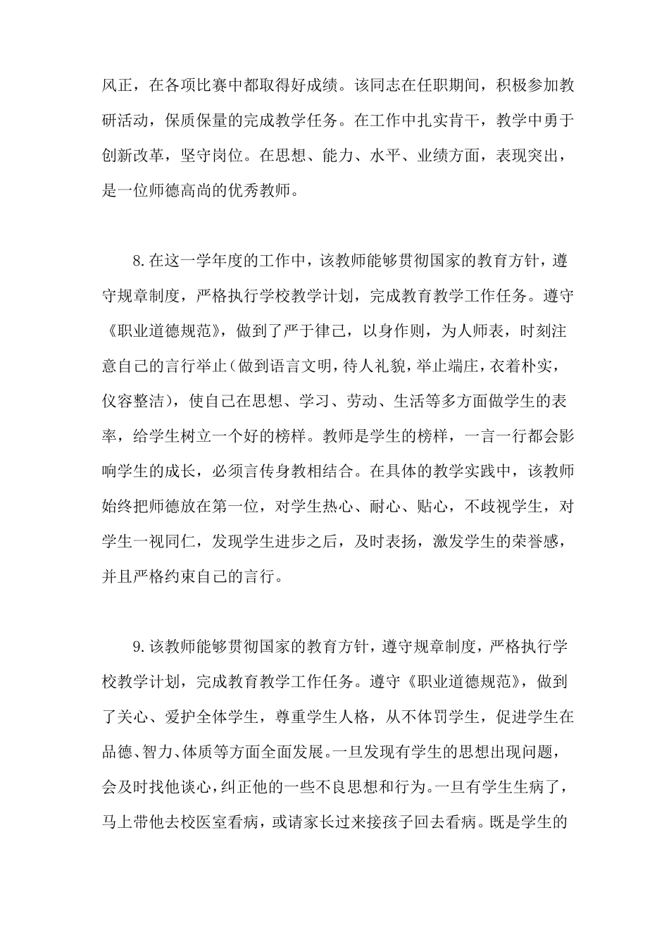 教师师德评语_第3页