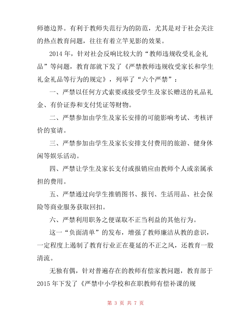 教师师德负面清单管理制度师德负面清单_第3页