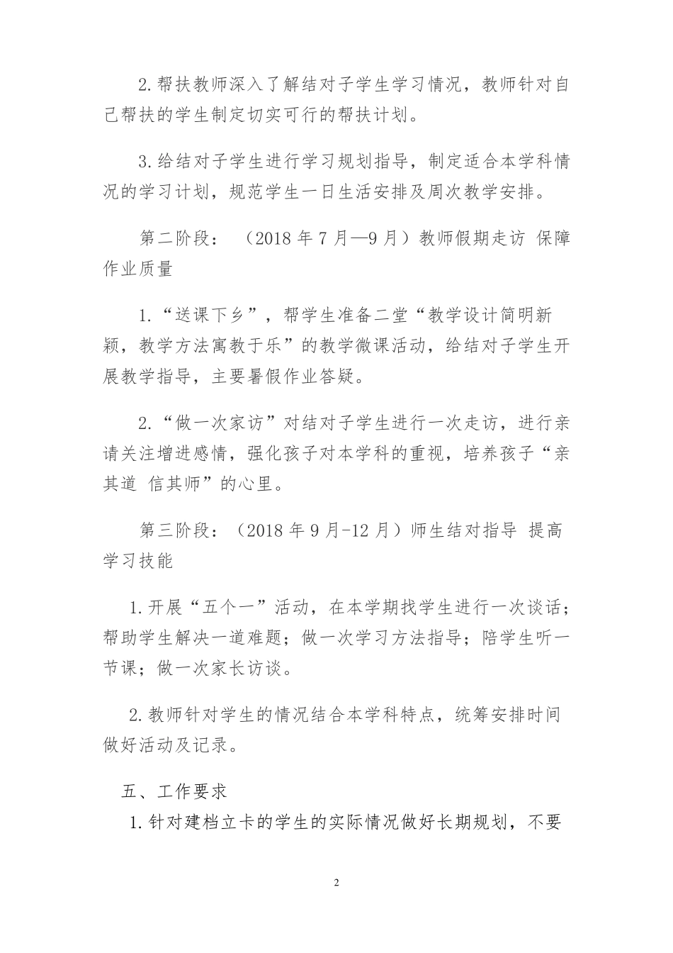 教师帮扶建档立卡贫困户学生_第2页