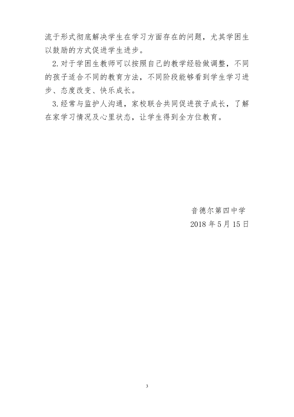 教师帮扶建档立卡贫困户学生_第3页