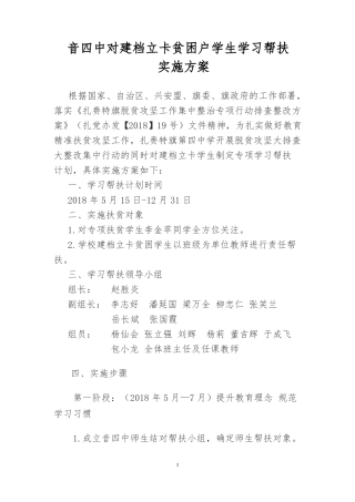 教师帮扶建档立卡贫困户学生