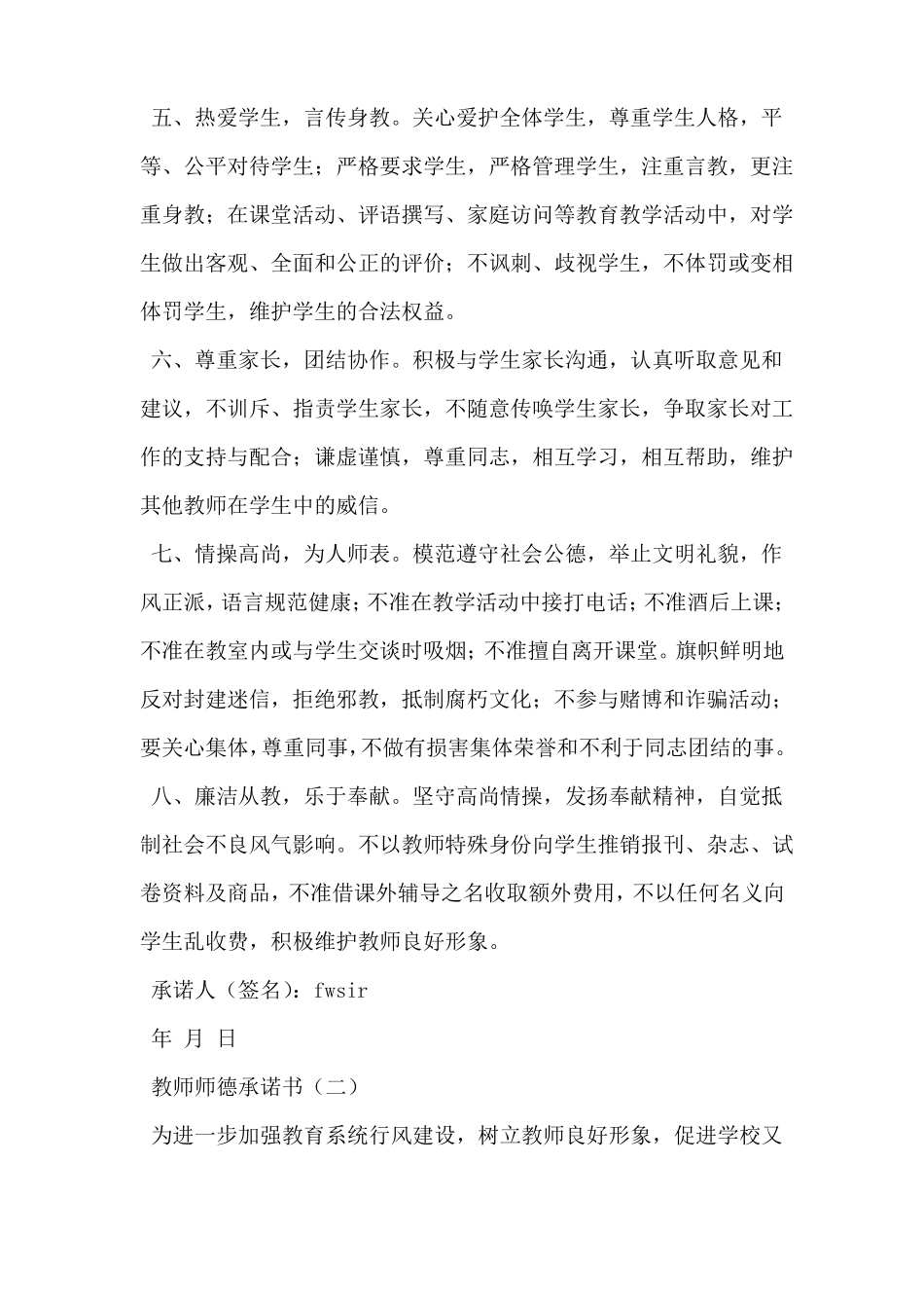 教师师德承诺书_第2页