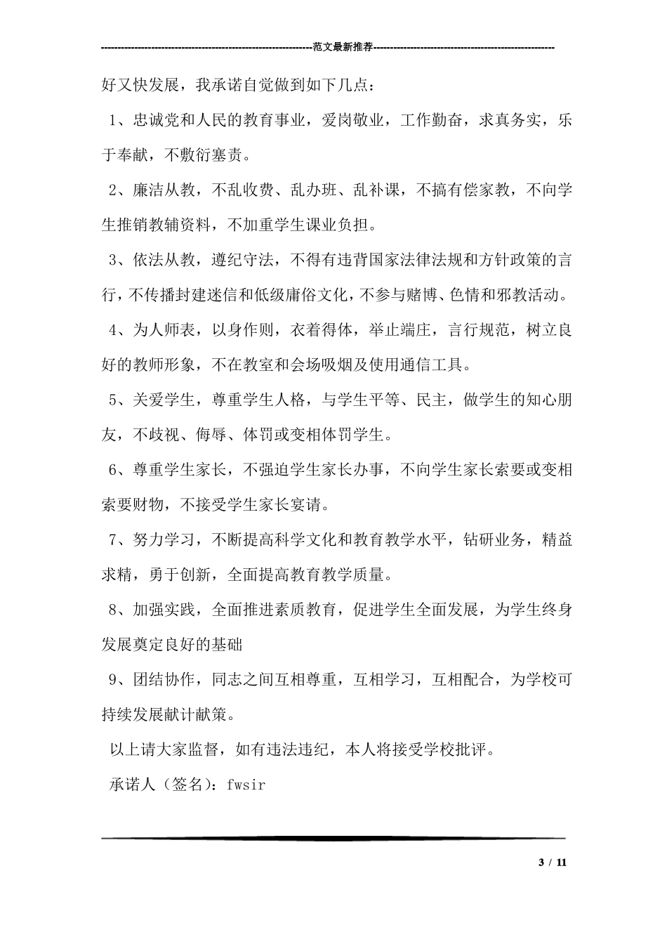 教师师德承诺书_第3页