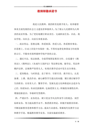 教师师德承诺书