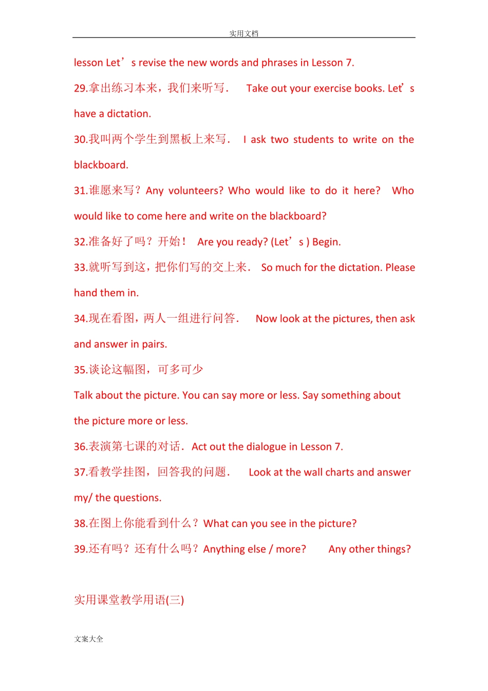 教师常用英语口语_第3页