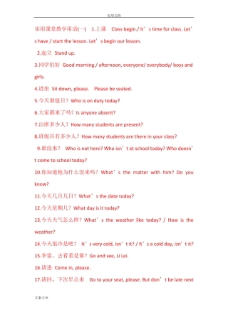 教师常用英语口语