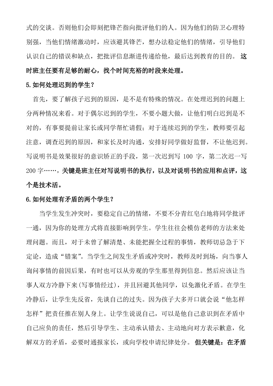 教师常见问题的处理_第2页