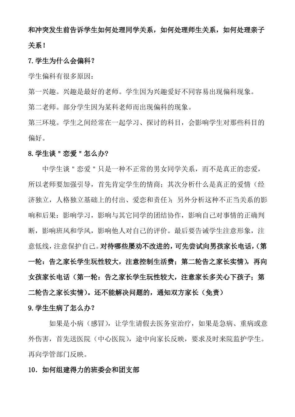 教师常见问题的处理_第3页