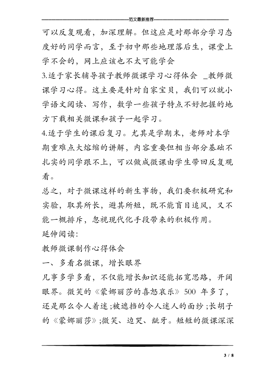 教师微课学习心得体会_教师微课学习心得_第3页