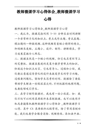 教师微课学习心得体会_教师微课学习心得