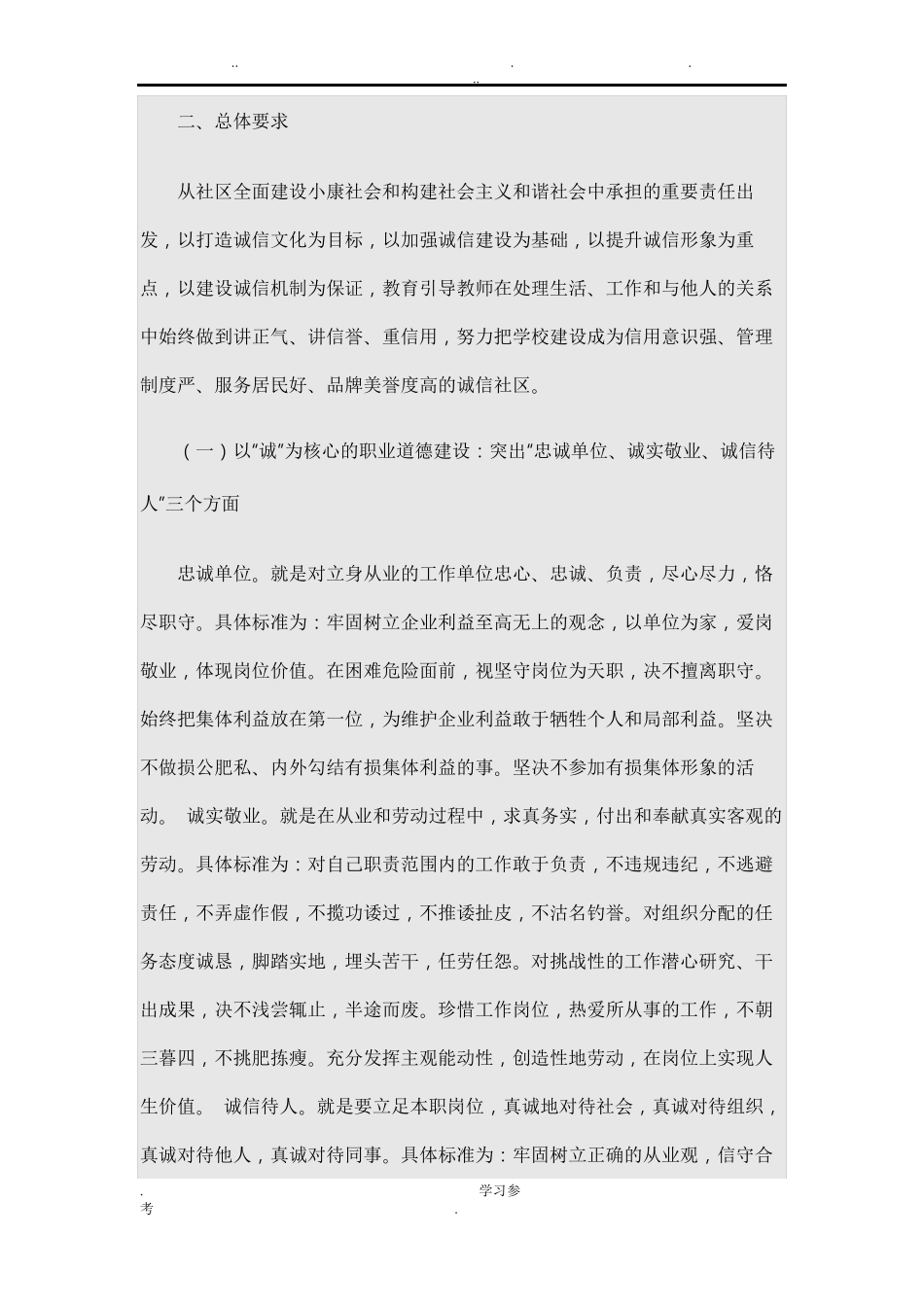 教师开展社会公德职业道德家庭美德个人品德活动方案_第2页