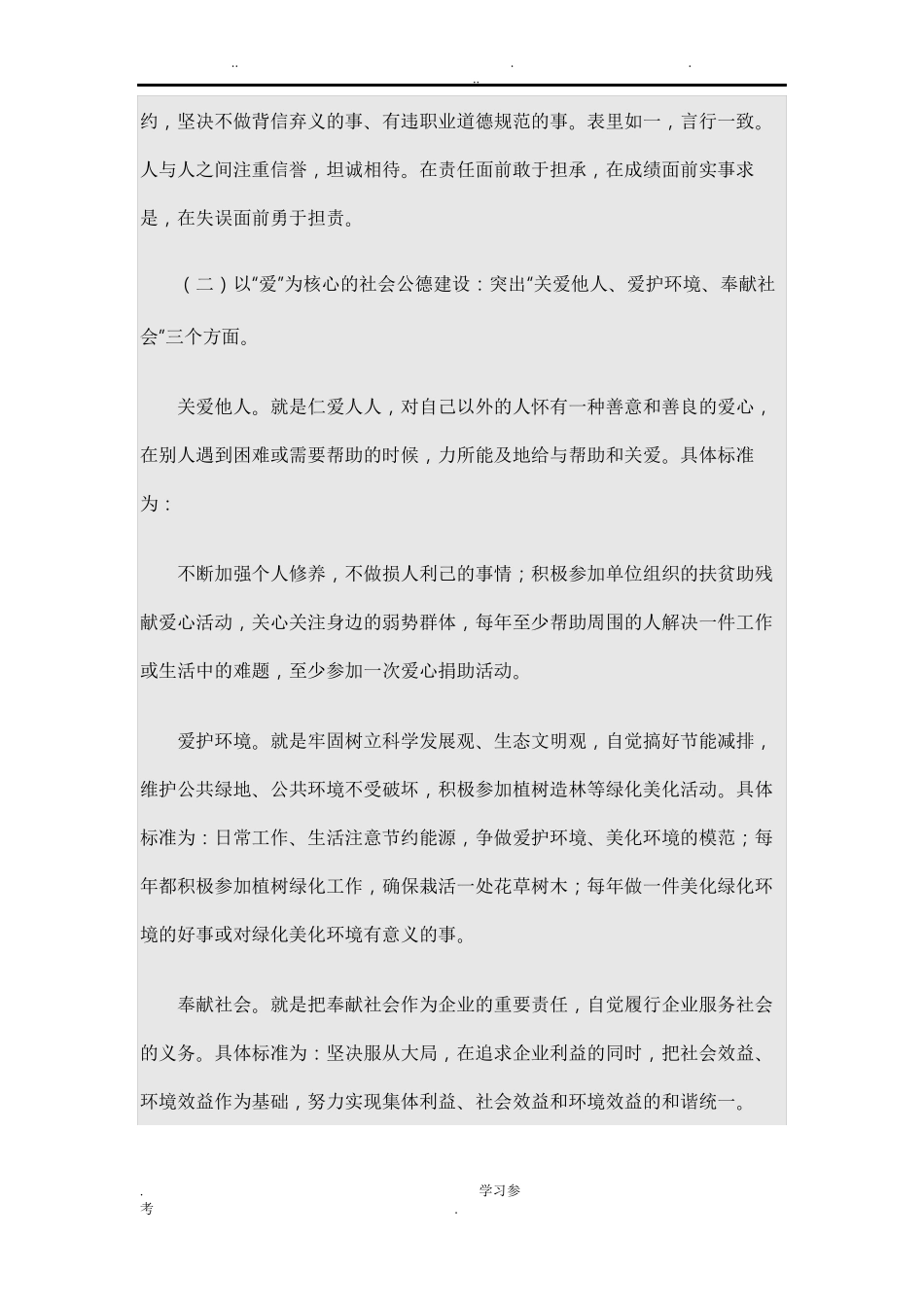 教师开展社会公德职业道德家庭美德个人品德活动方案_第3页