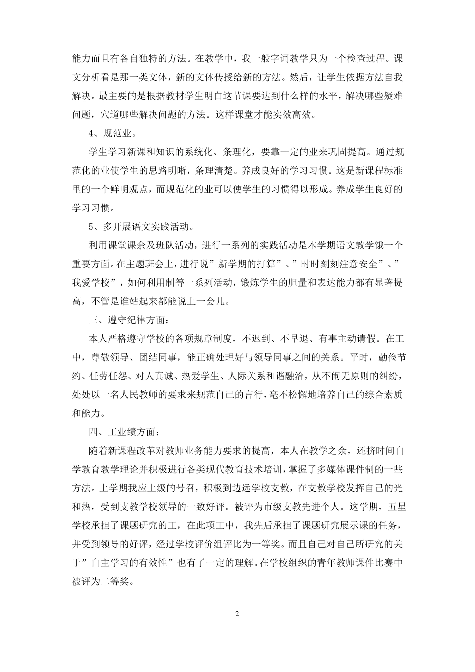 教师年考核总结简洁5篇_第2页