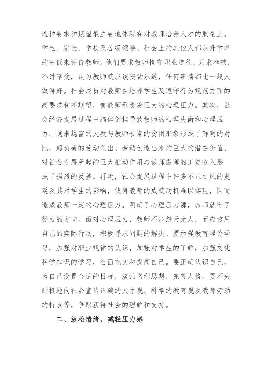 教师心理压力的自我缓解_第2页