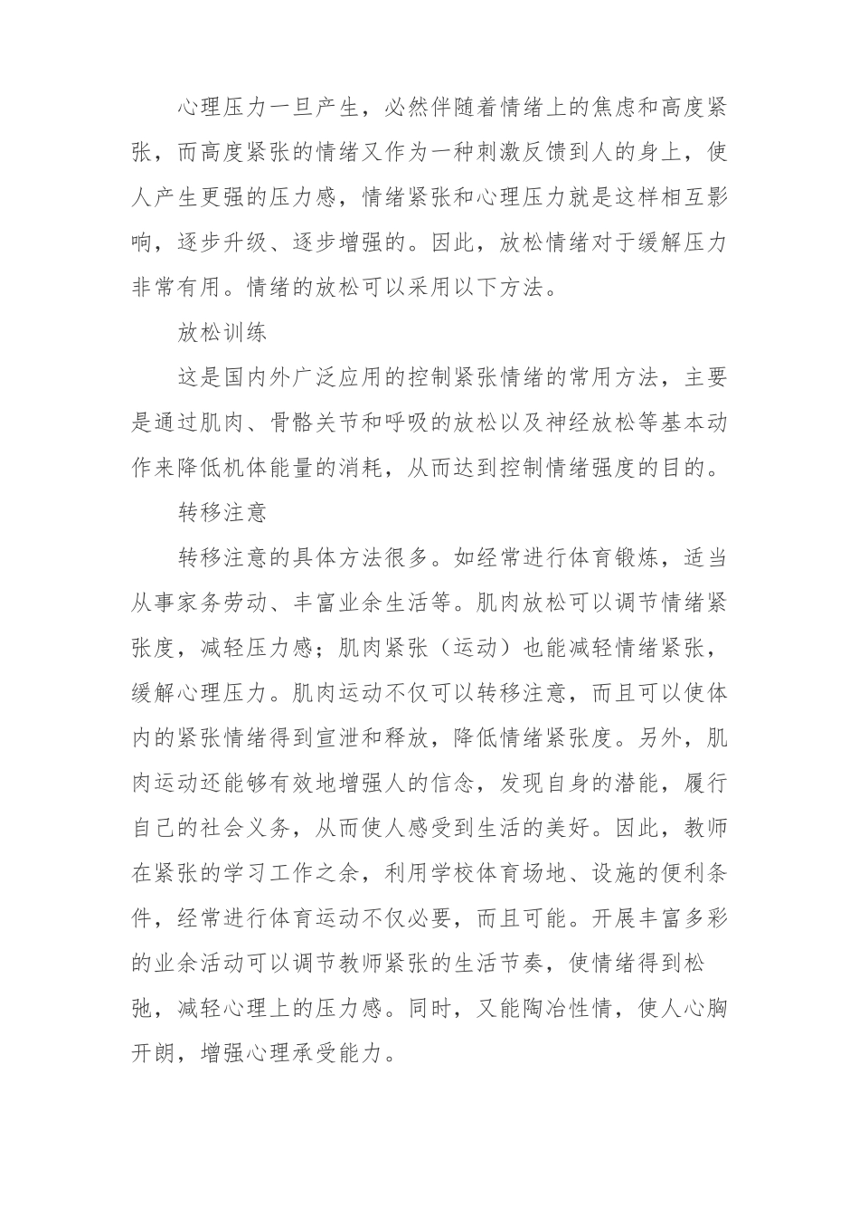 教师心理压力的自我缓解_第3页