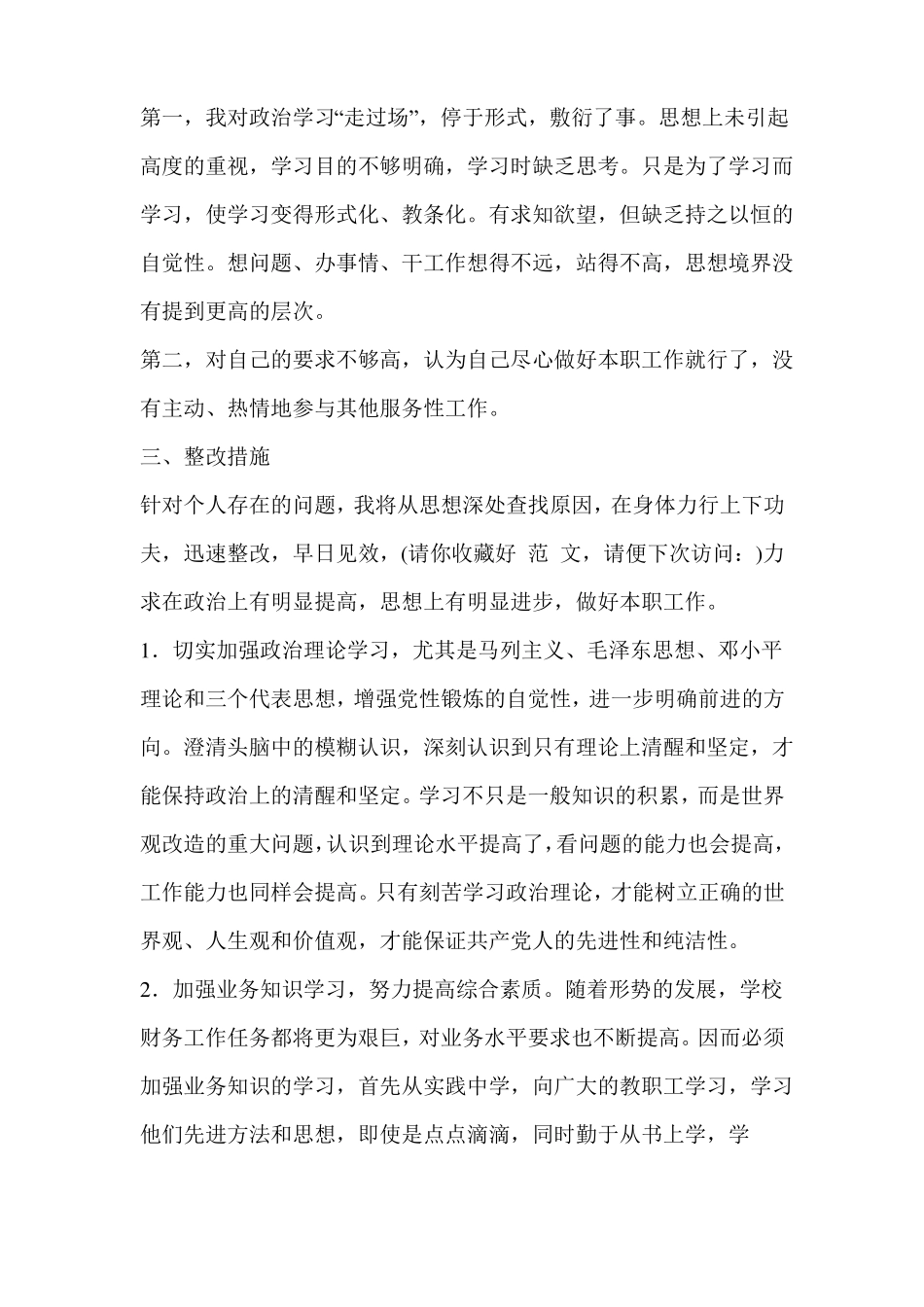 教师思想剖析材料精选多篇_第2页