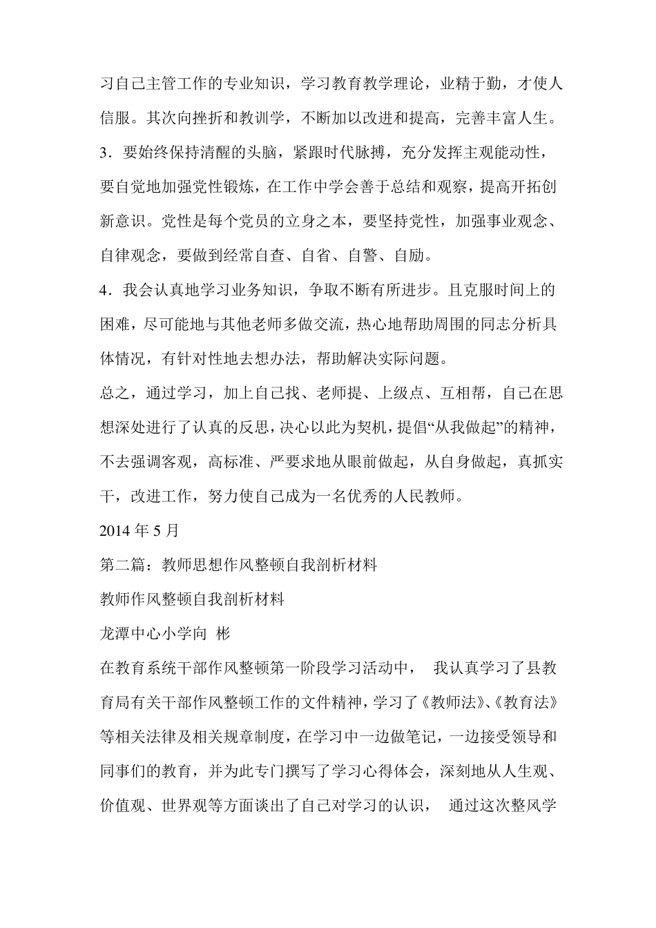 教师思想剖析材料精选多篇_第3页