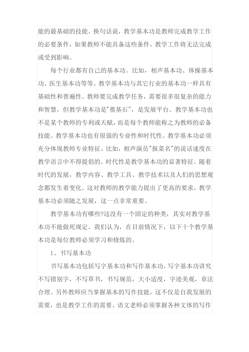 教师必备基本功_第2页