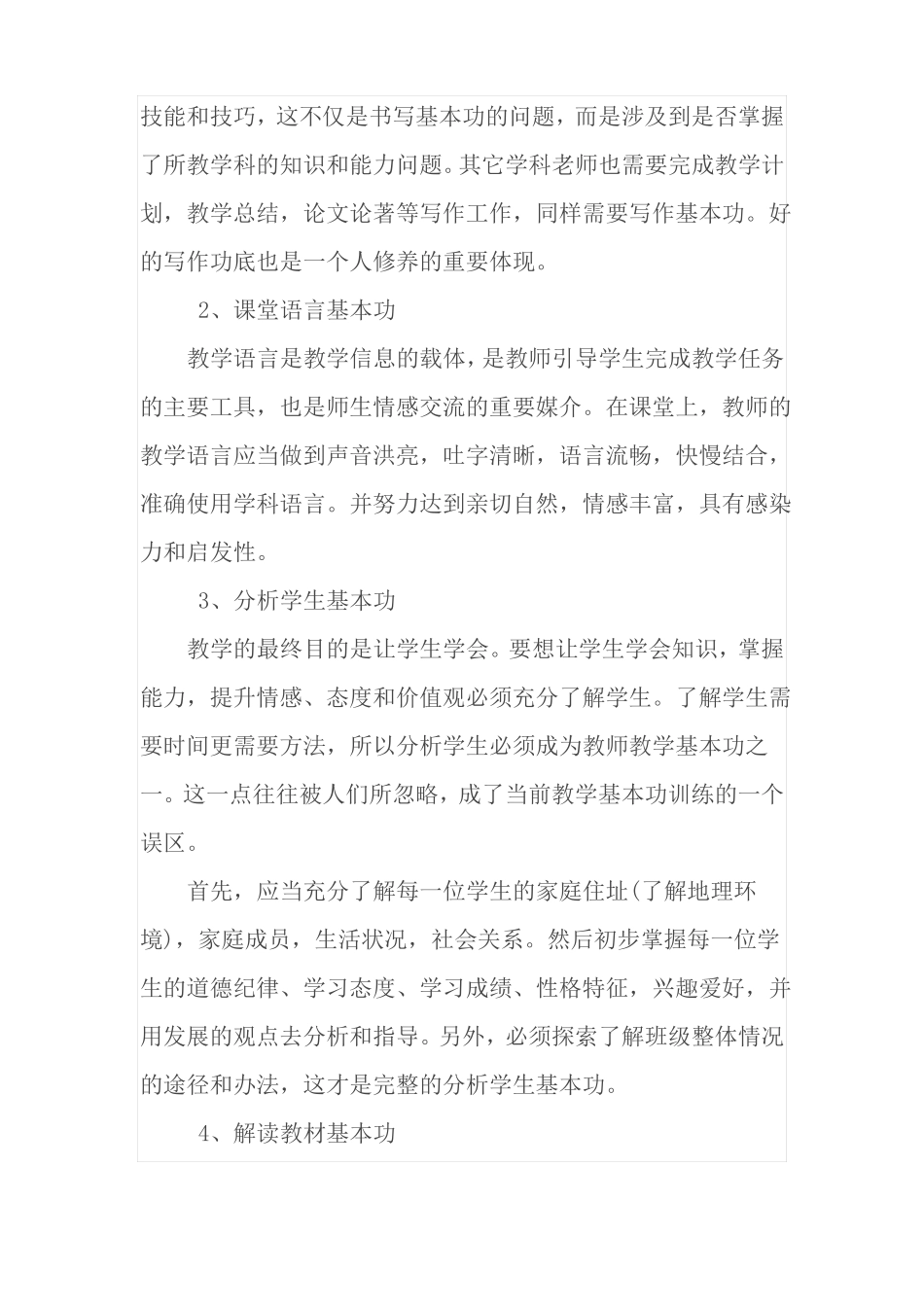 教师必备基本功_第3页