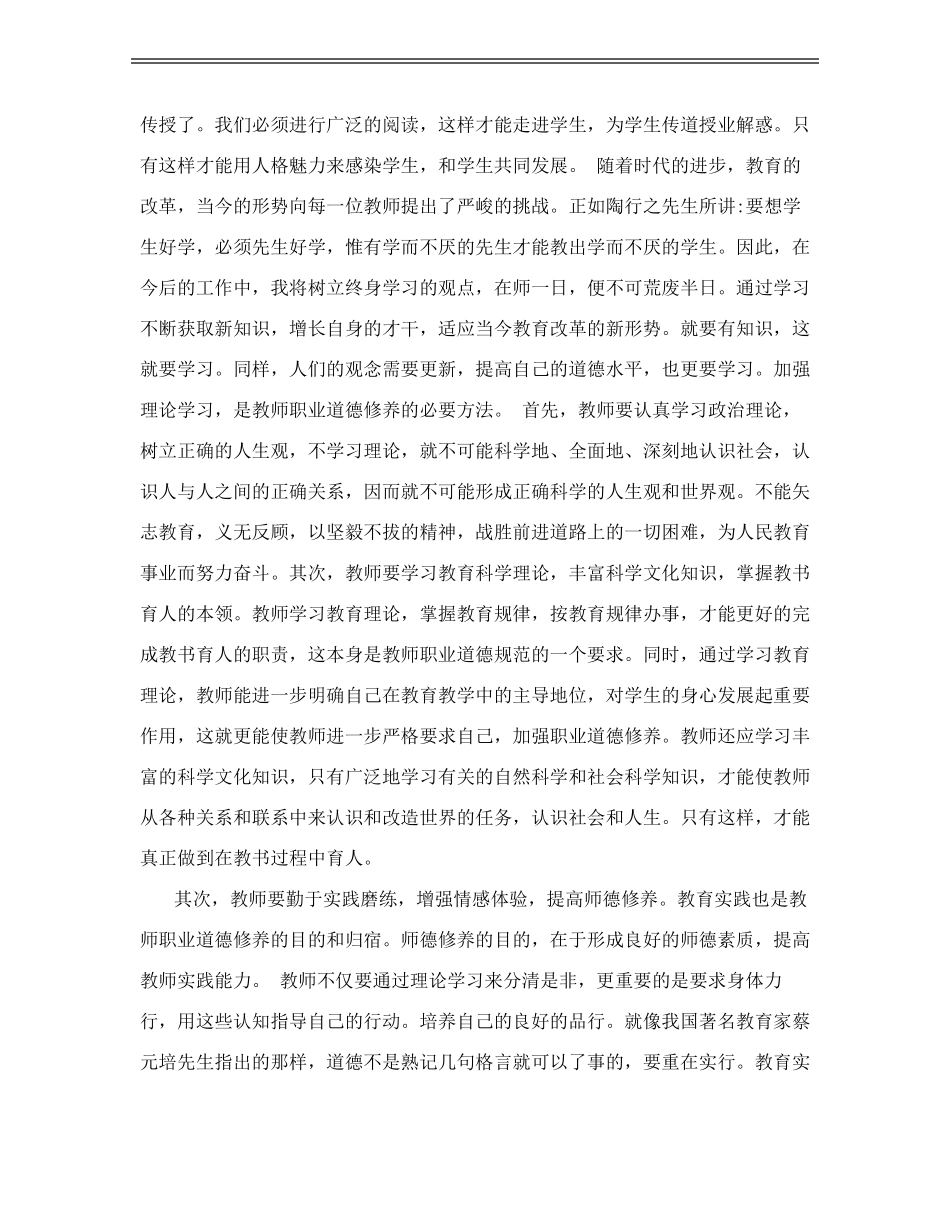 教师意识形态心得体会_第2页