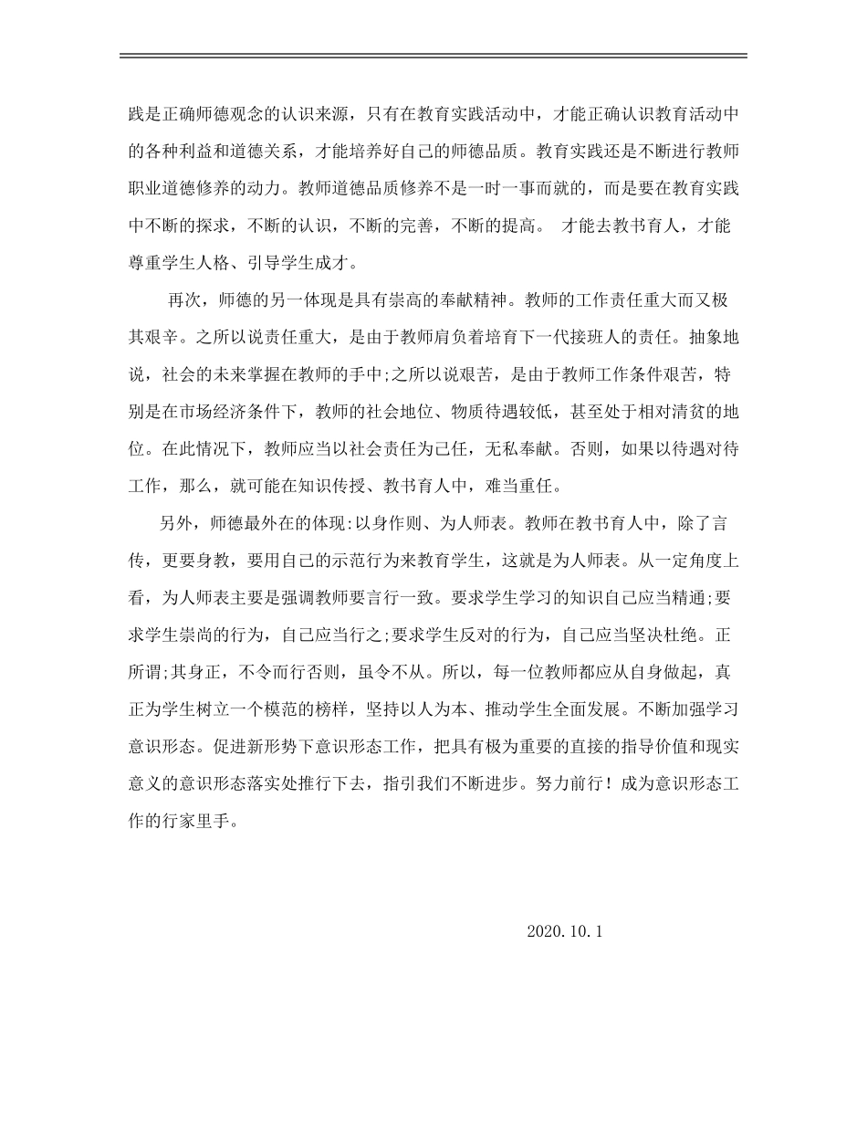 教师意识形态心得体会_第3页