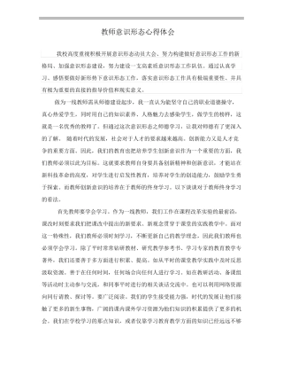 教师意识形态心得体会