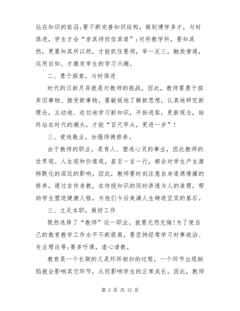 教师思政课培训心得体会五篇_第2页