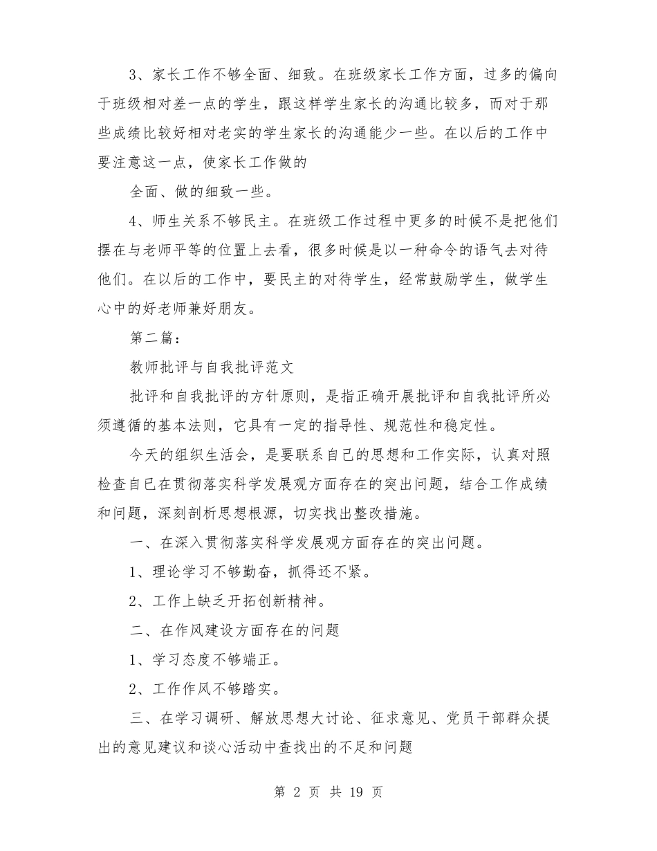 教师批评与自我批评_第2页