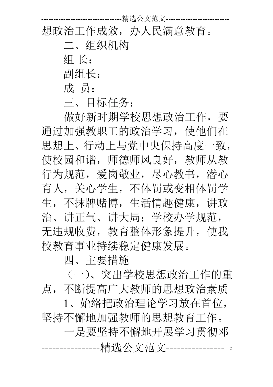 教师思想政治教育活动实施方案_第2页