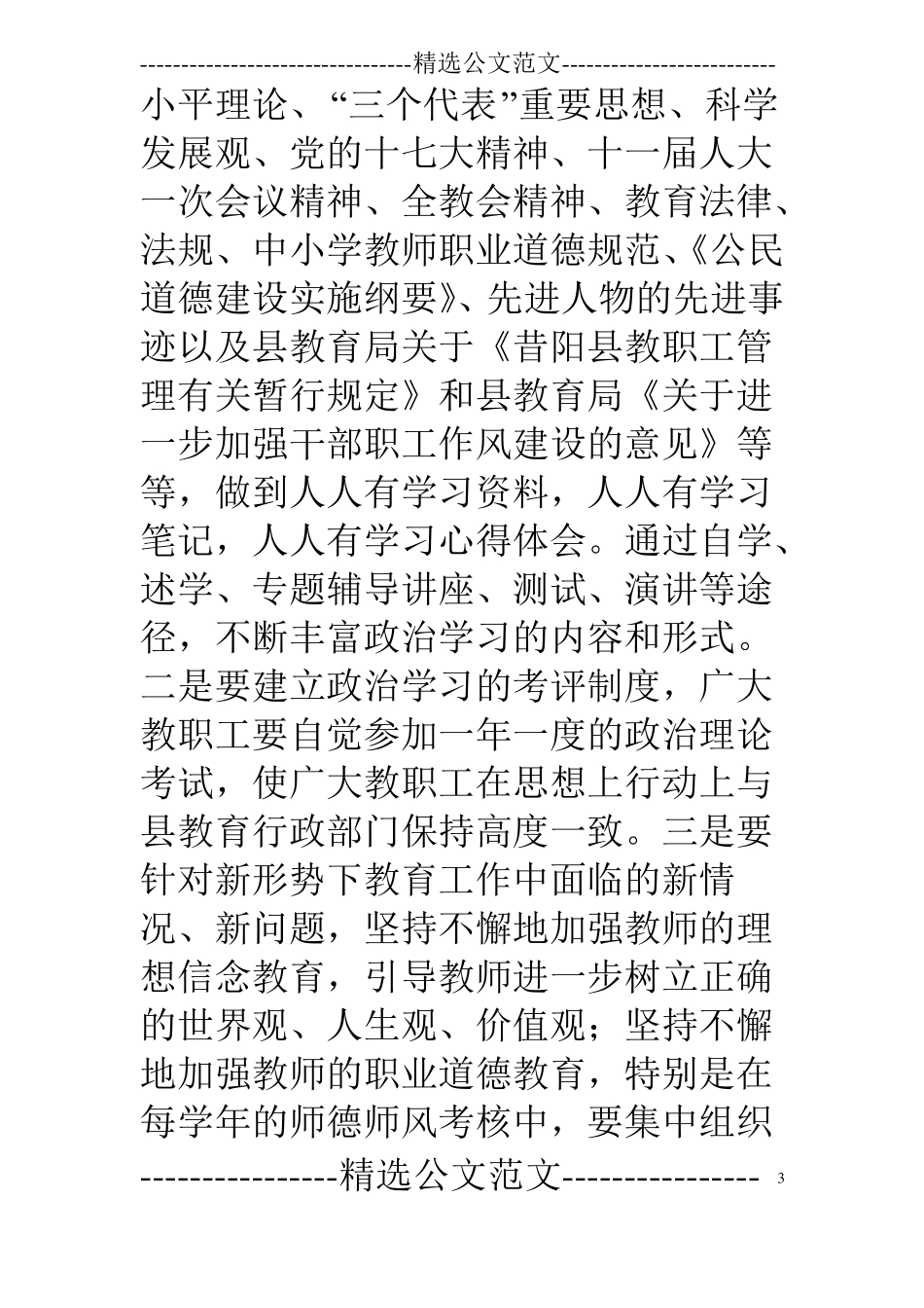 教师思想政治教育活动实施方案_第3页