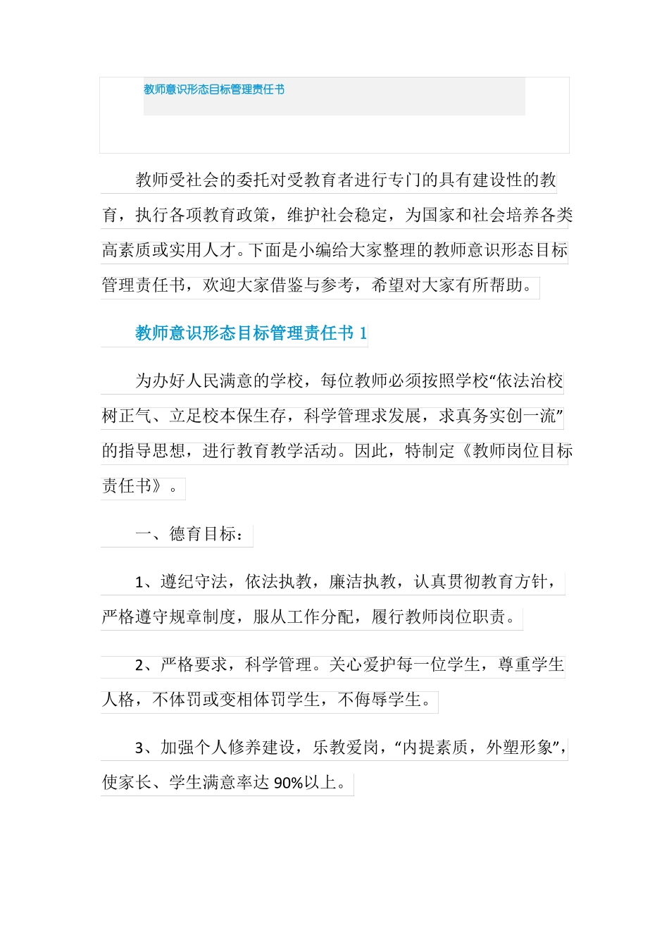 教师意识形态目标管理责任书_第1页