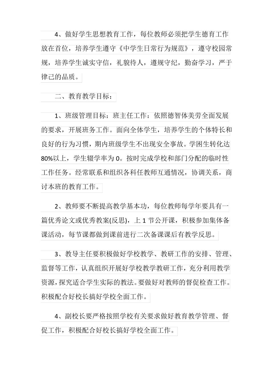 教师意识形态目标管理责任书_第2页