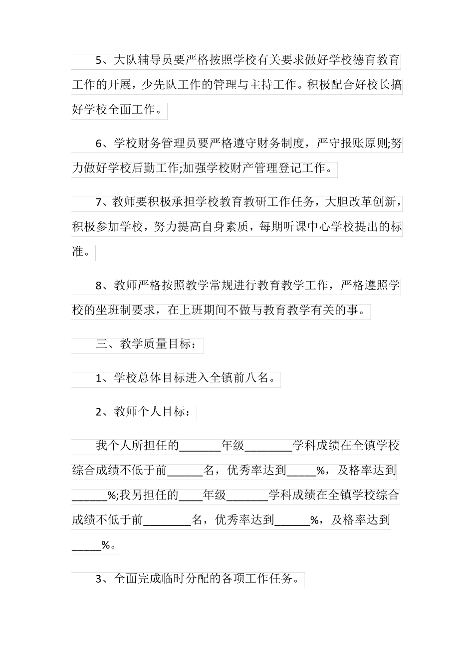 教师意识形态目标管理责任书_第3页