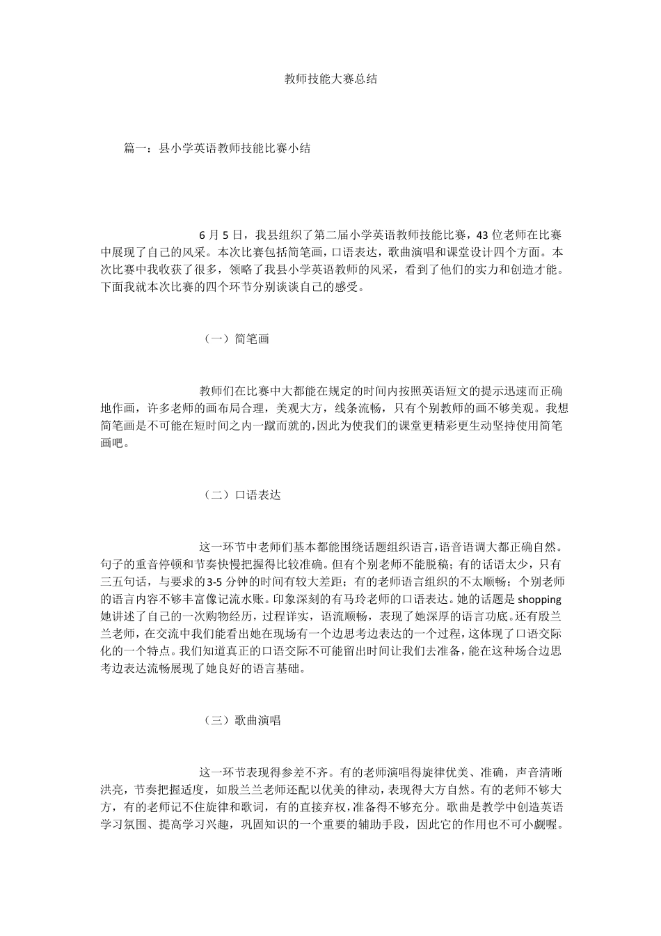 教师技能大赛总结_第1页