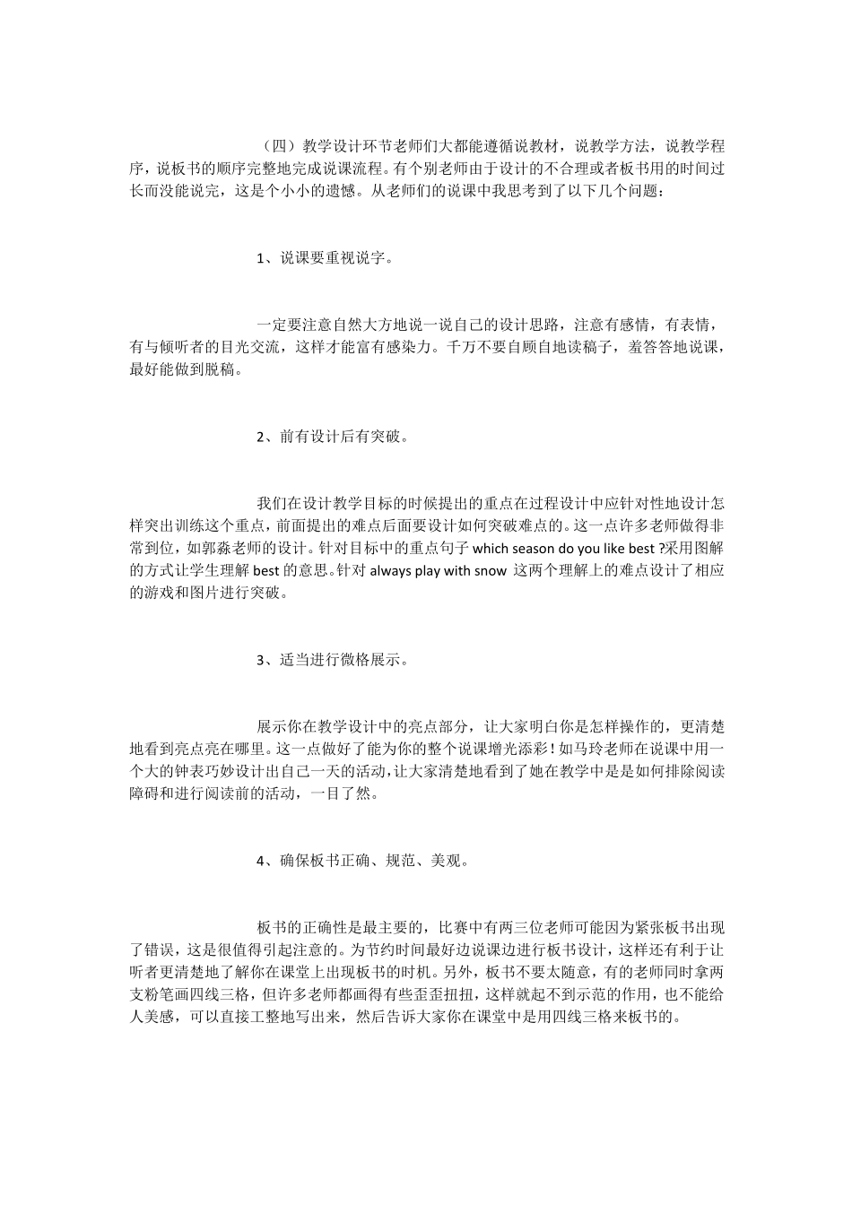 教师技能大赛总结_第2页