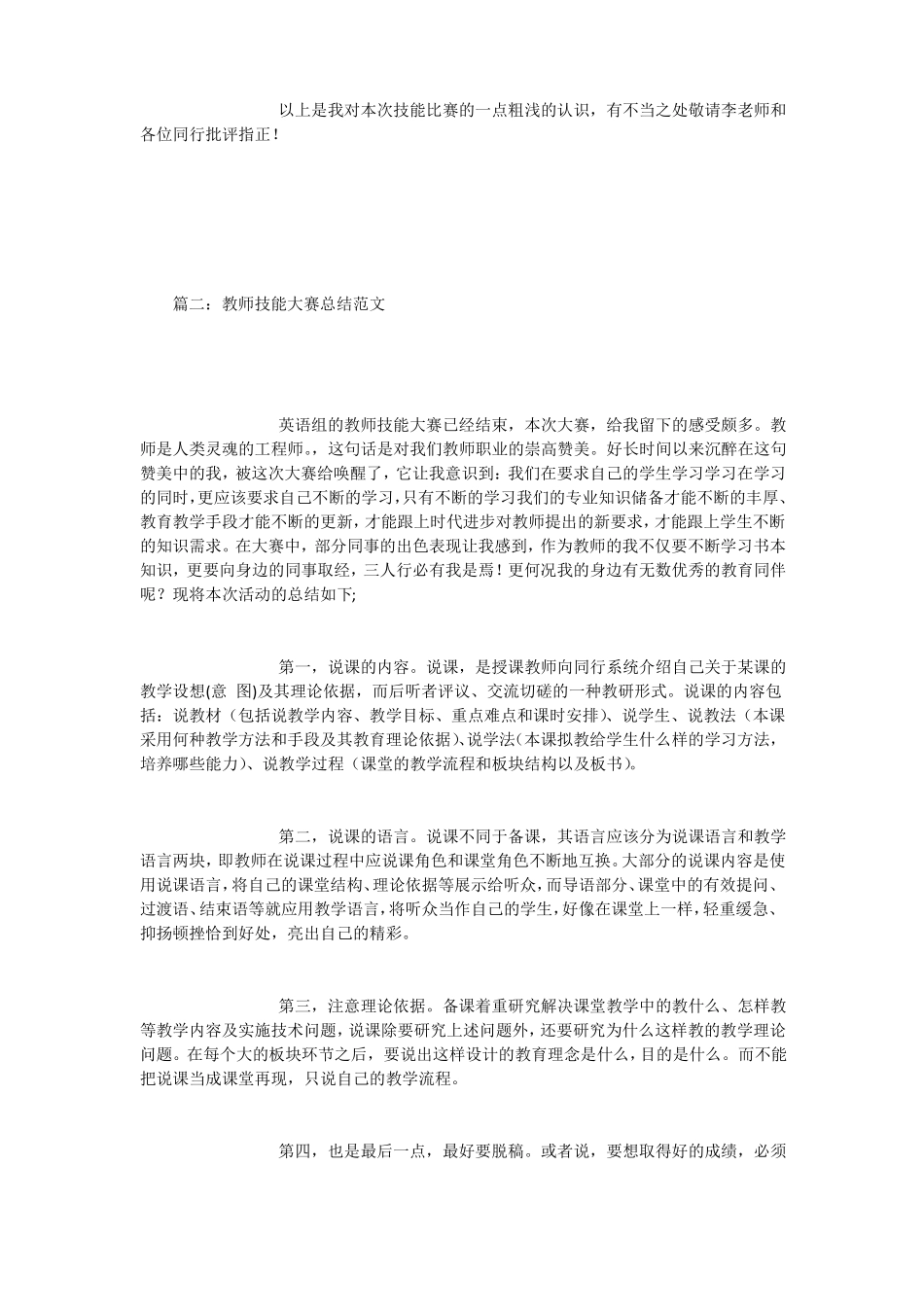 教师技能大赛总结_第3页