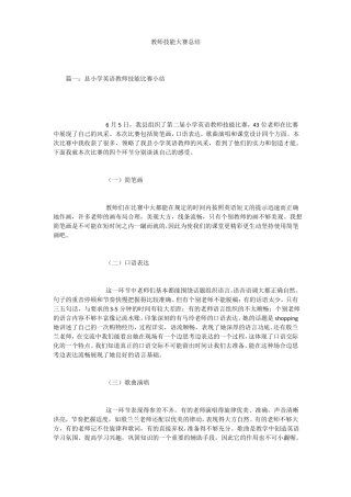 教师技能大赛总结