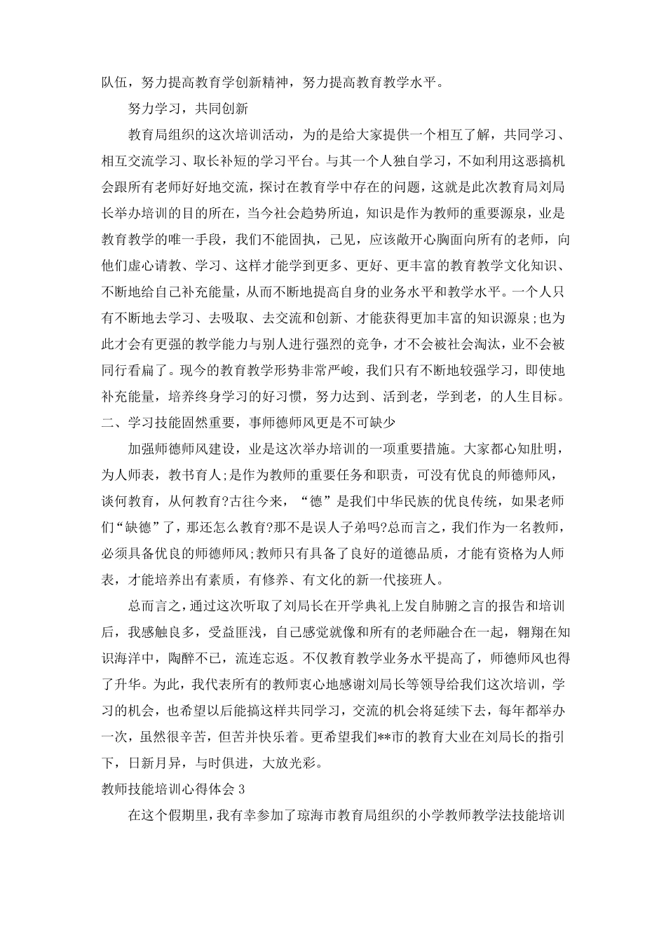 教师技能培训心得体会_第3页