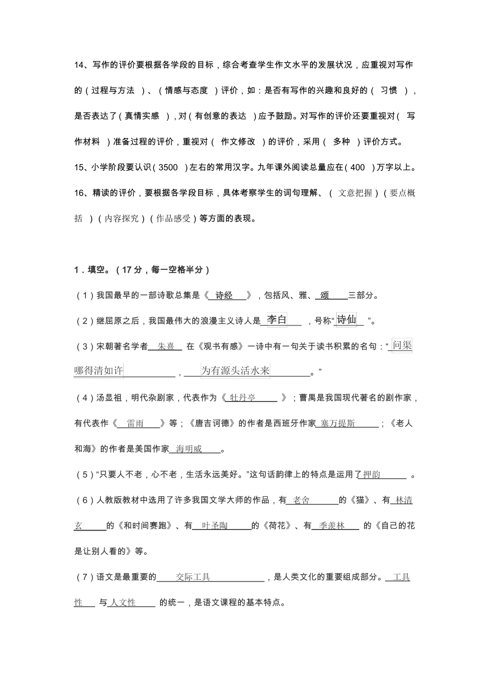 教师招聘---小学语文教师专业知识1_第2页