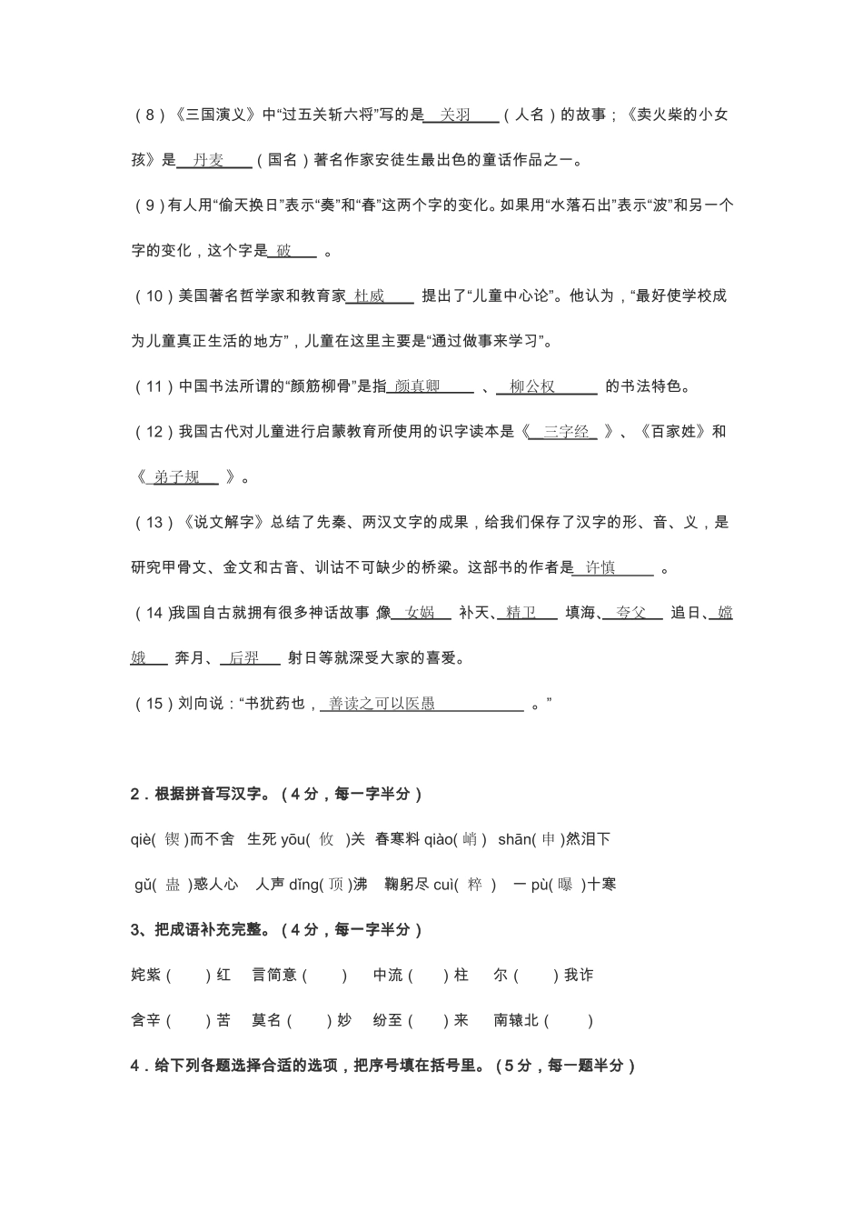 教师招聘---小学语文教师专业知识1_第3页