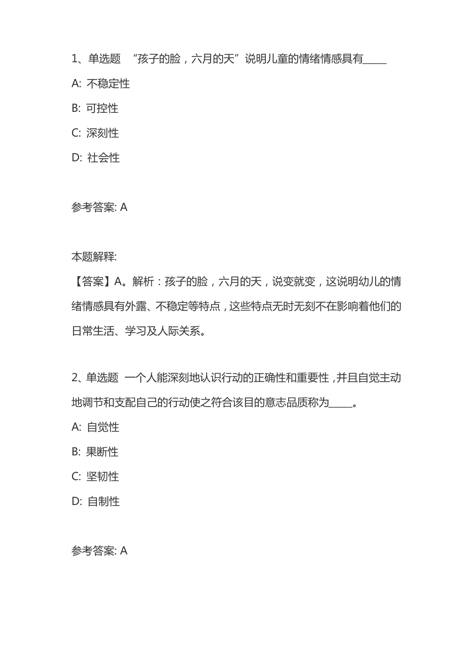 教师招聘情绪、情感与意志考点预测_第1页